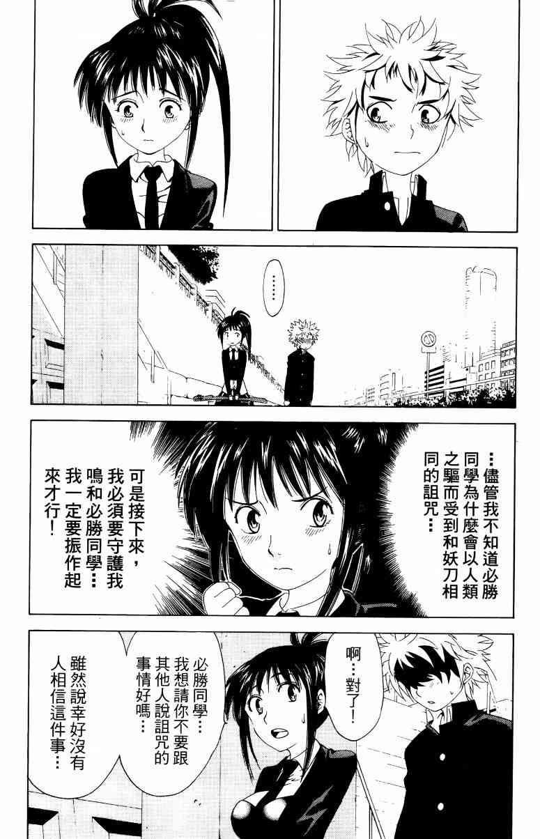 妖刀 - 第01卷 - 第85张图