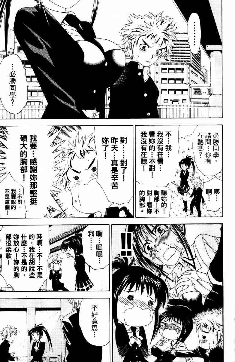 妖刀 - 第01卷 - 第86张图