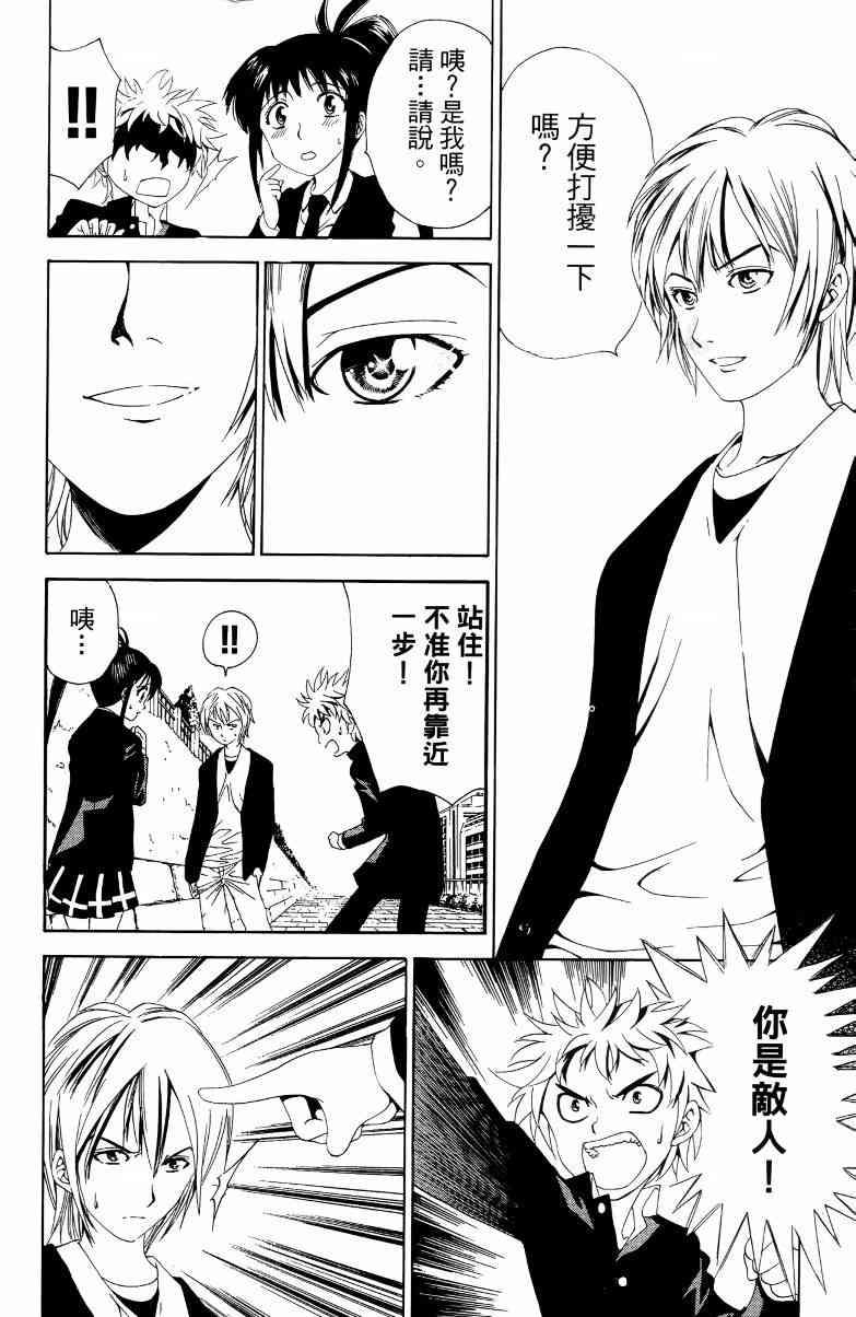 妖刀 - 第01卷 - 第87张图