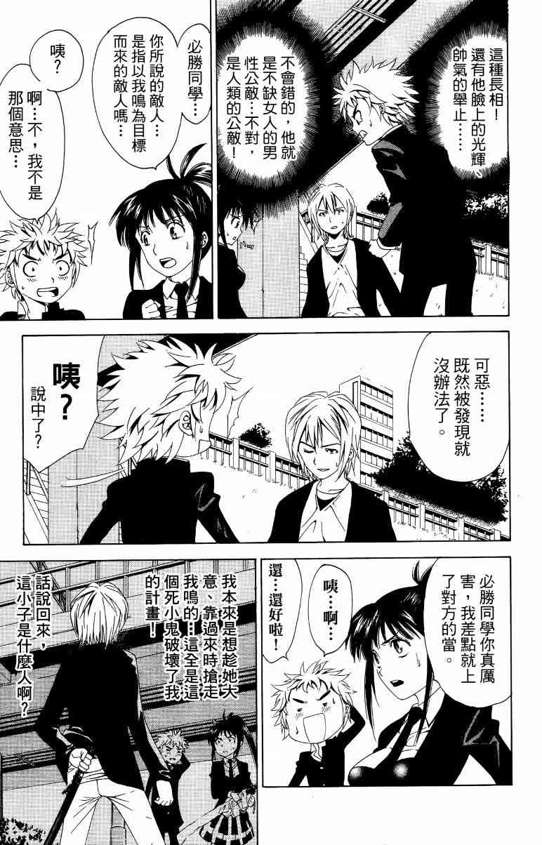 妖刀 - 第01卷 - 第88张图