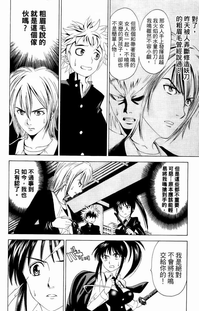 妖刀 - 第01卷 - 第89张图