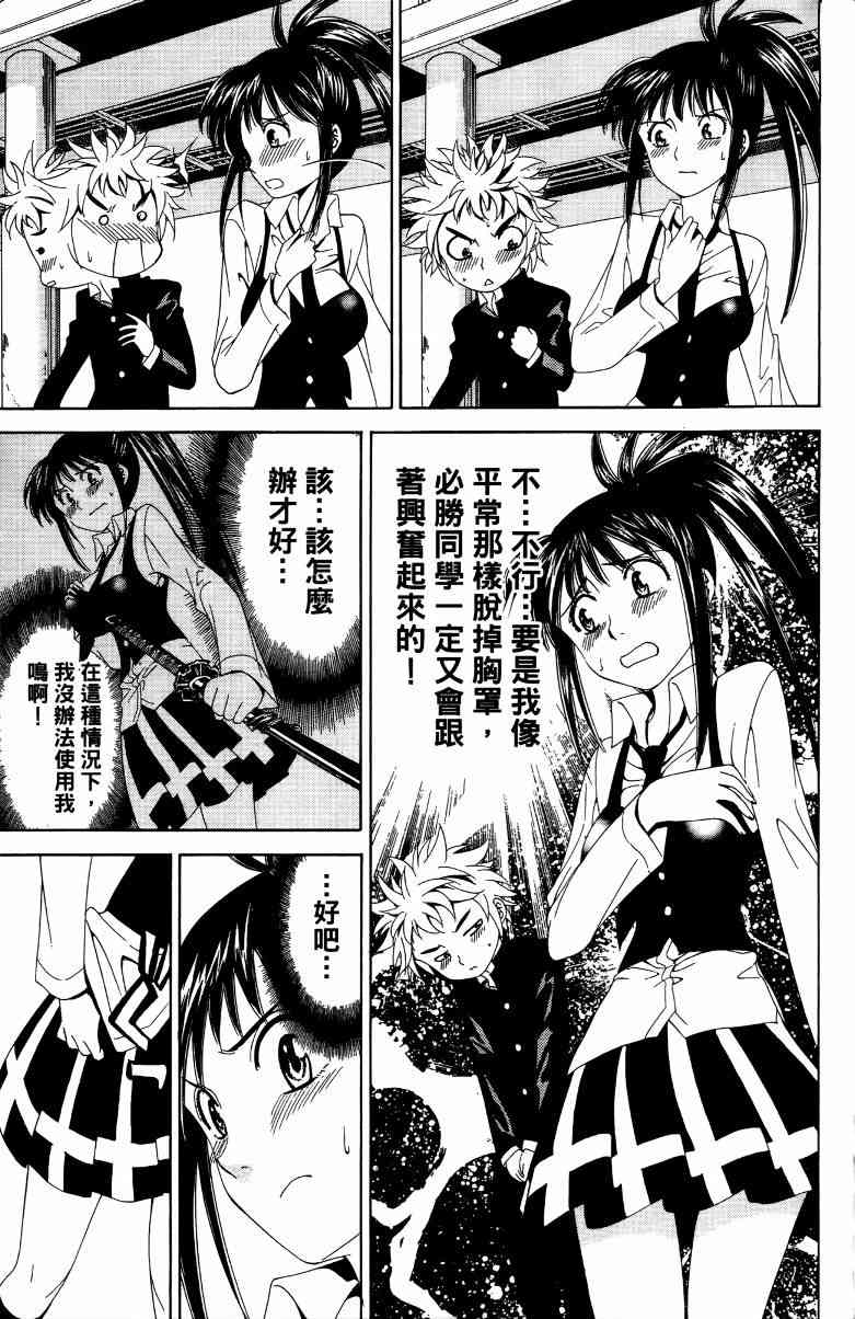 妖刀 - 第01卷 - 第90张图