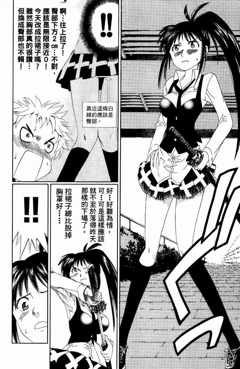 妖刀 - 第01卷 - 第91张图