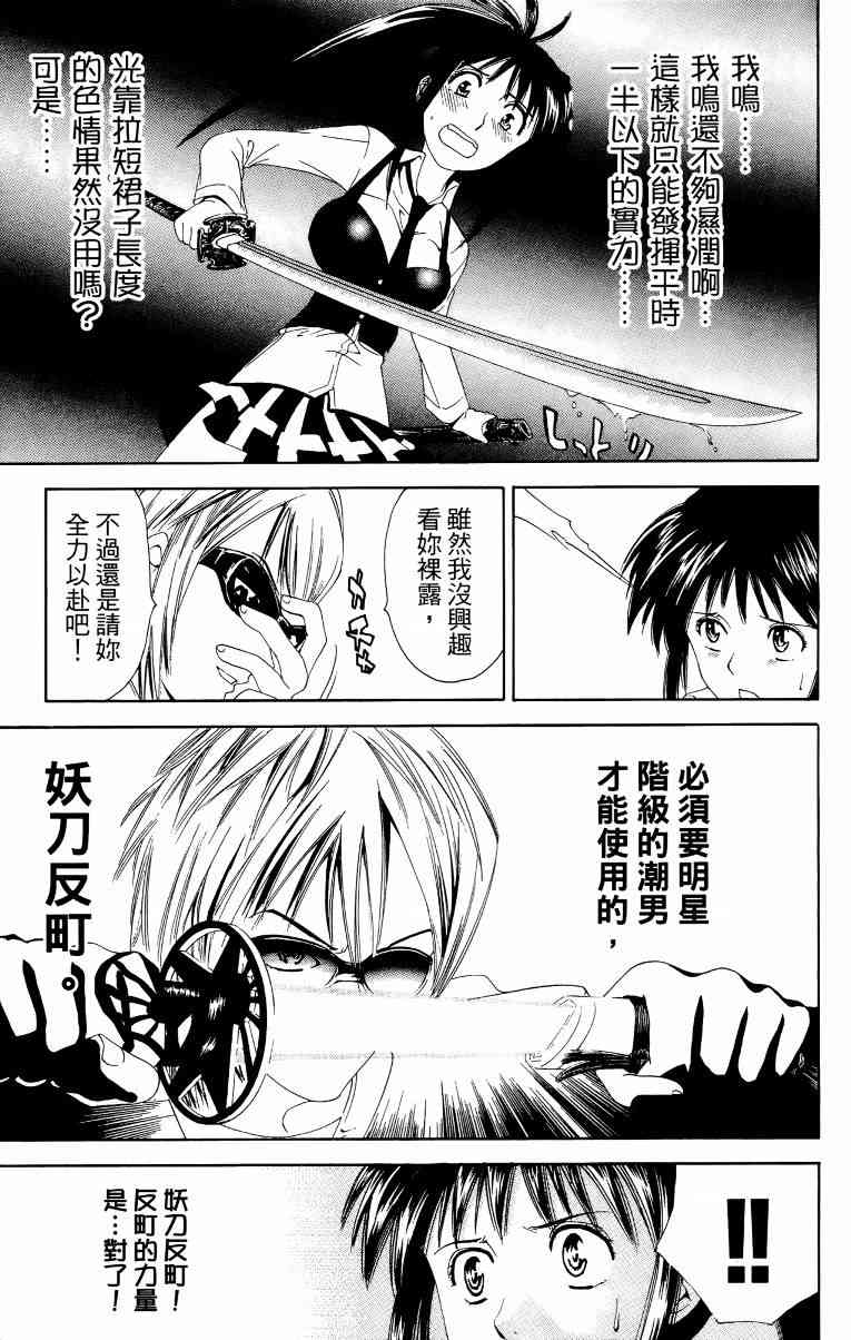 妖刀 - 第01卷 - 第92张图