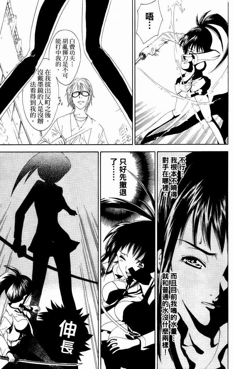 妖刀 - 第01卷 - 第94张图