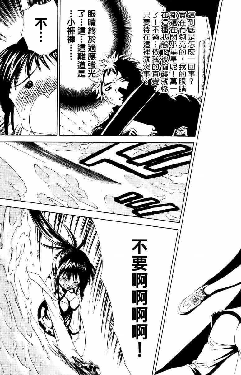 妖刀 - 第01卷 - 第96张图