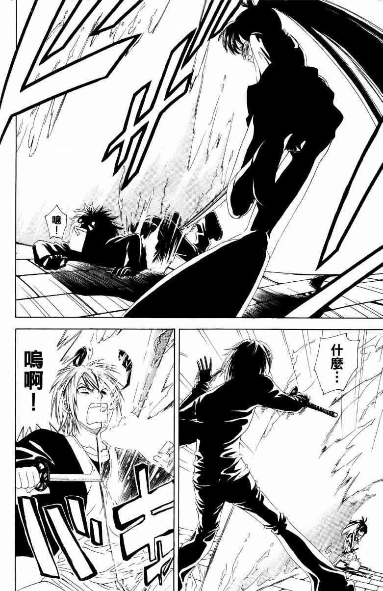 妖刀 - 第01卷 - 第97张图