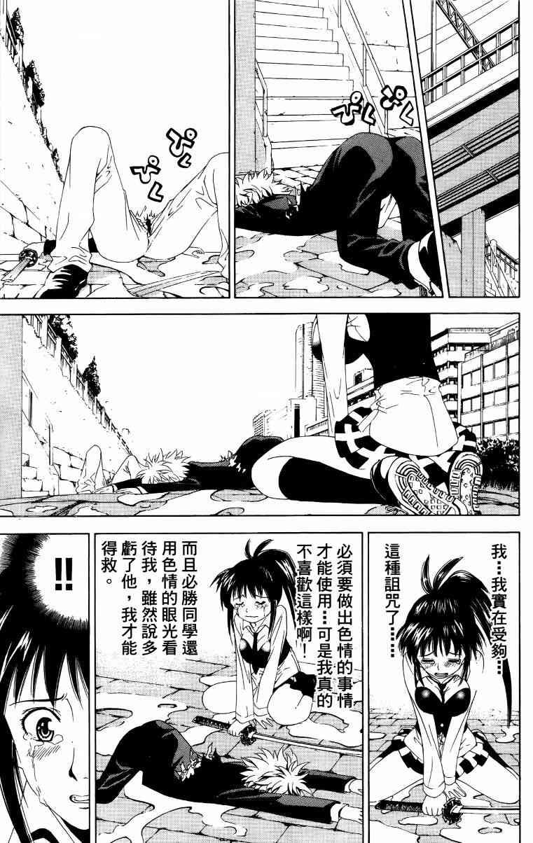 妖刀 - 第01卷 - 第98张图