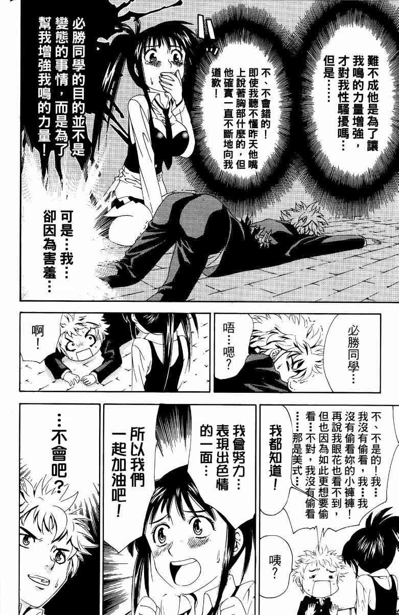 妖刀 - 第01卷 - 第99张图