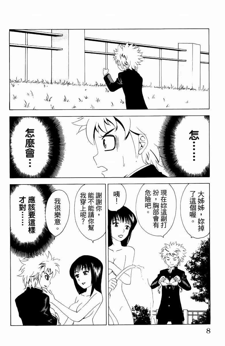 妖刀 - 第01卷 - 第9张图