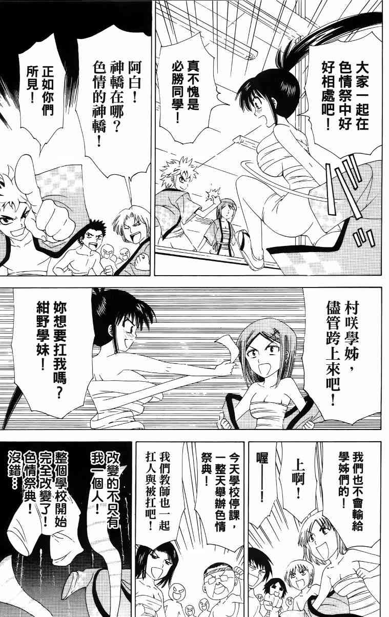 妖刀 - 第02卷 - 第100张图