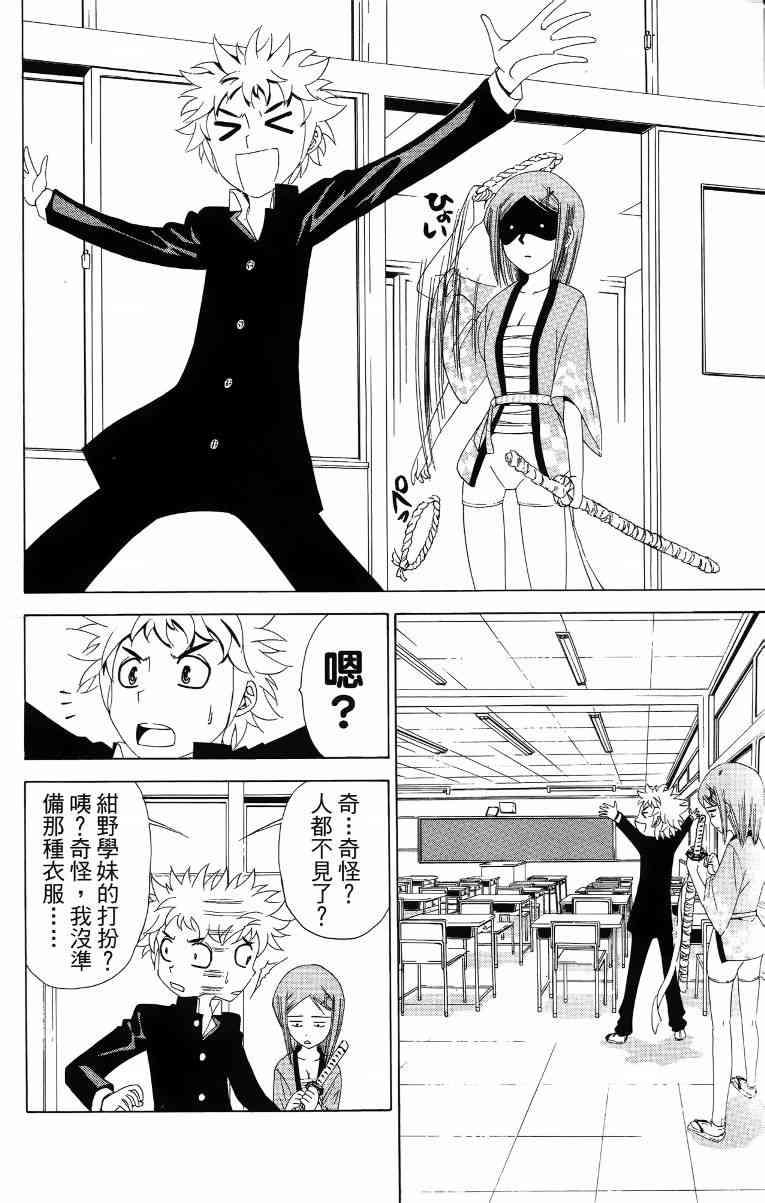 妖刀 - 第02卷 - 第103张图