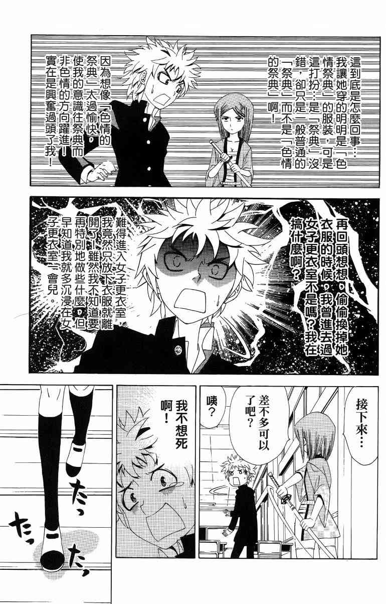 妖刀 - 第02卷 - 第104张图