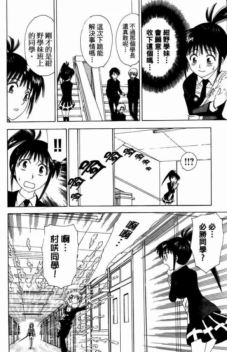 妖刀 - 第02卷 - 第105张图