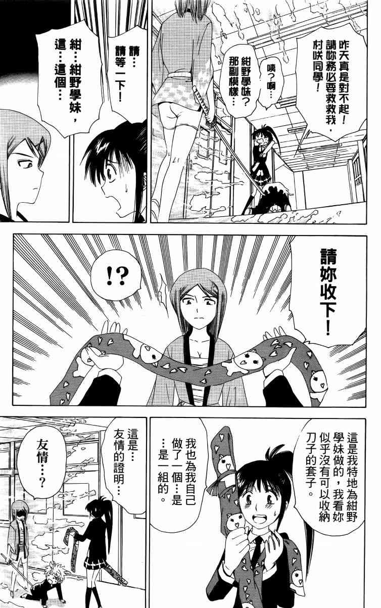 妖刀 - 第02卷 - 第106张图