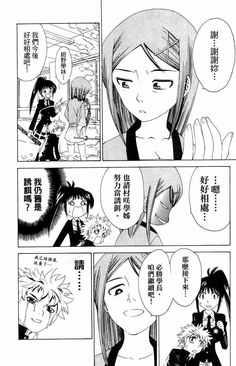 妖刀 - 第02卷 - 第107张图