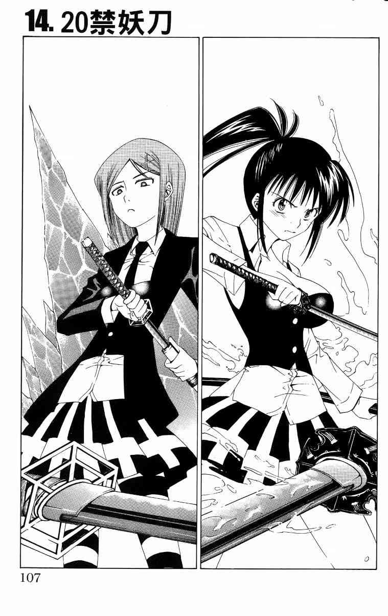 妖刀 - 第02卷 - 第108张图