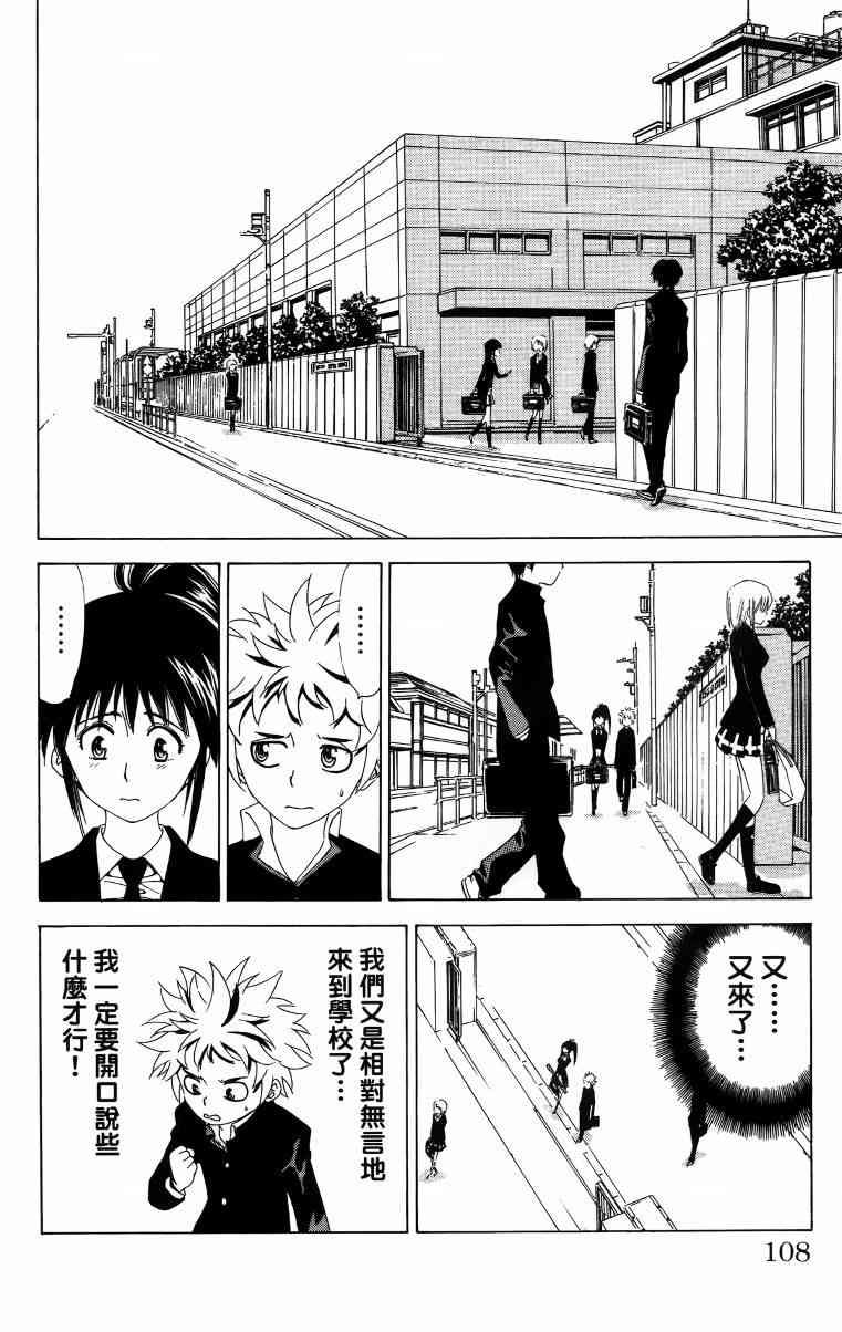 妖刀 - 第02卷 - 第109张图