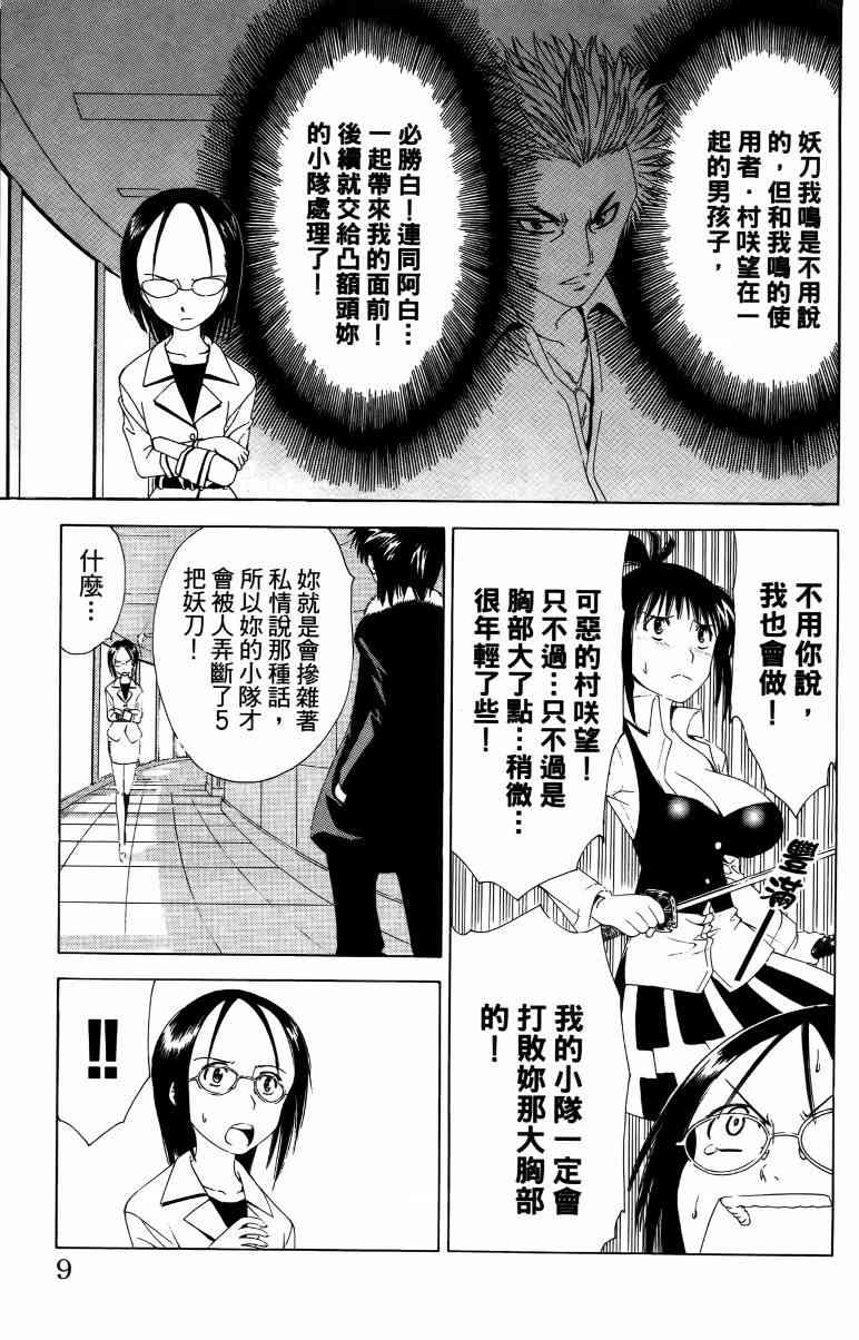 妖刀 - 第02卷 - 第10张图