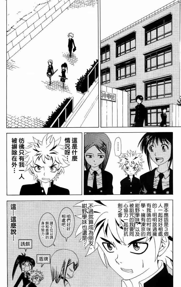 妖刀 - 第02卷 - 第111张图