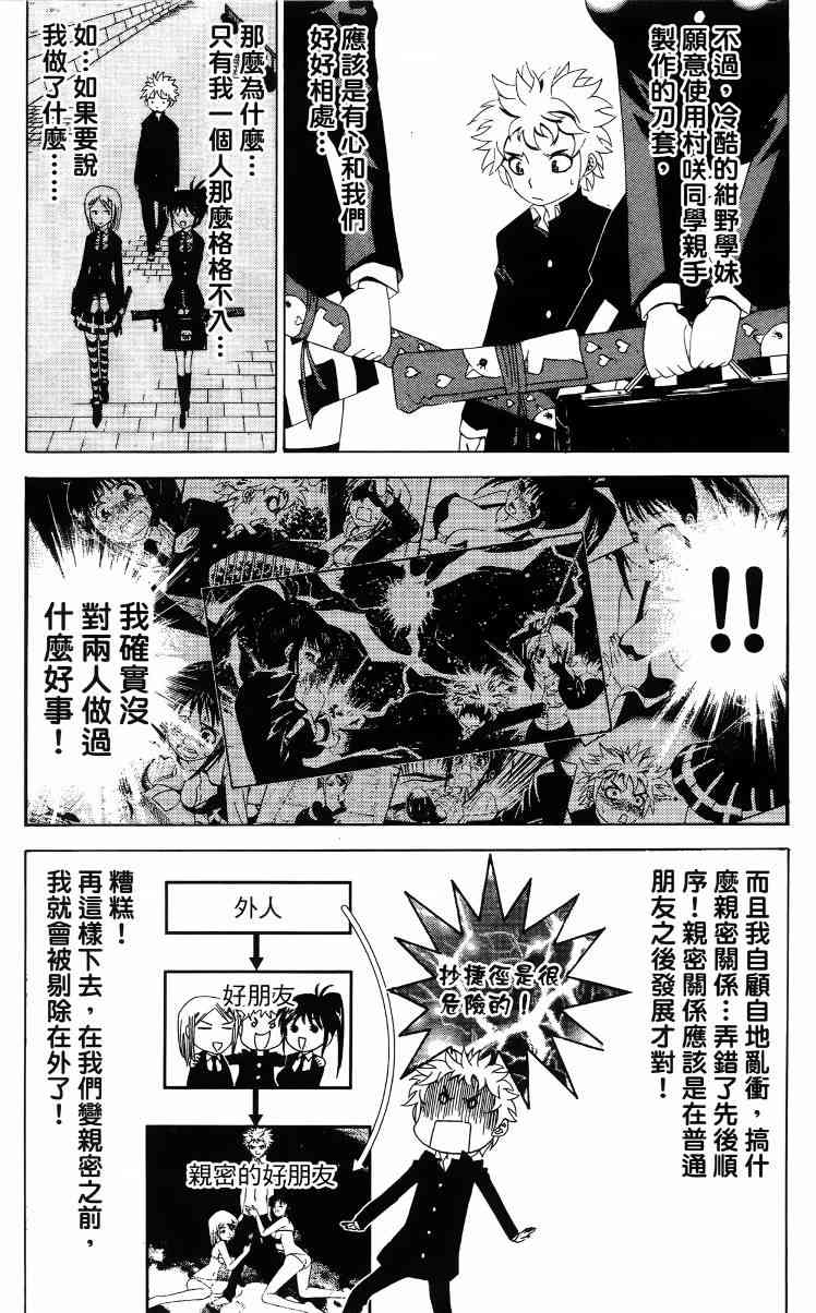 妖刀 - 第02卷 - 第112张图