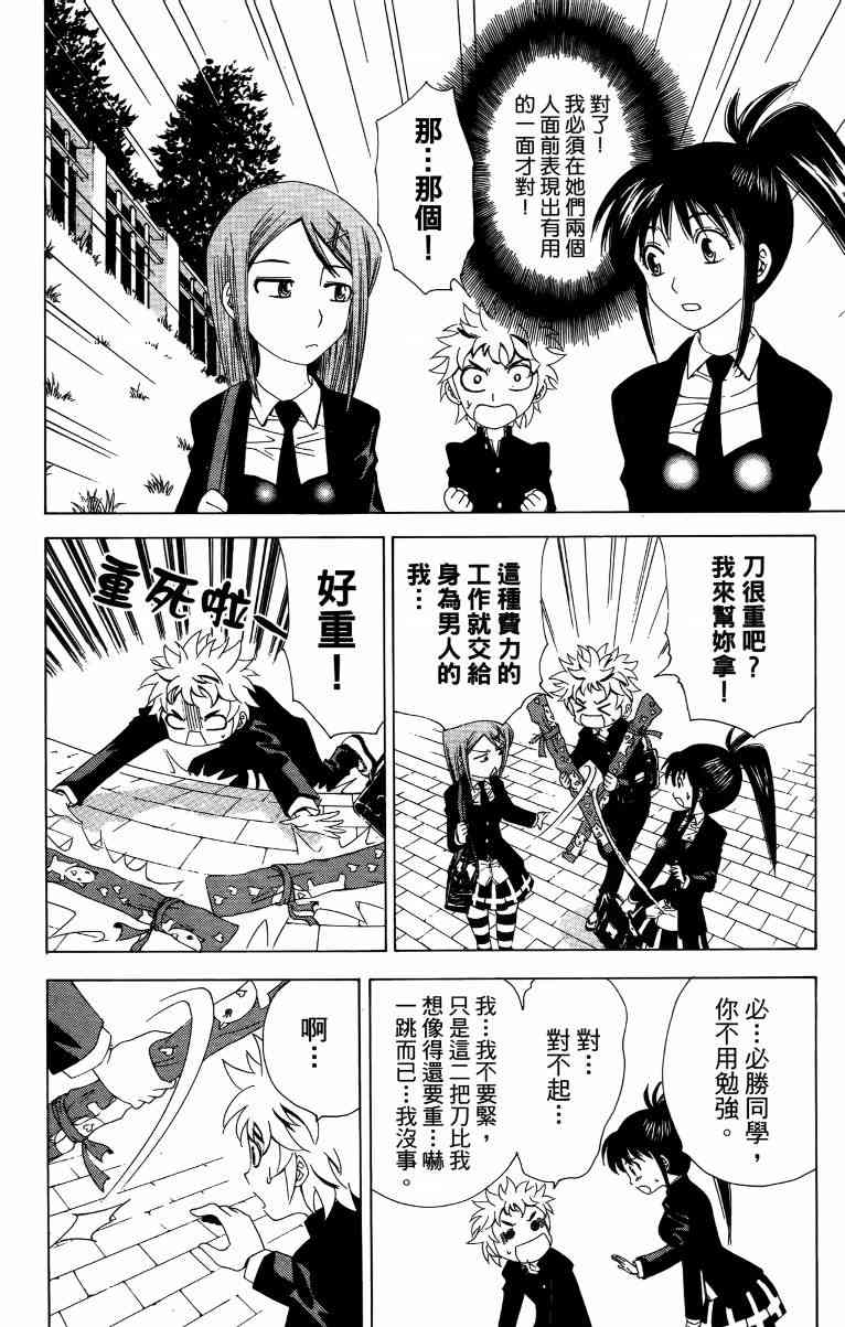 妖刀 - 第02卷 - 第113张图