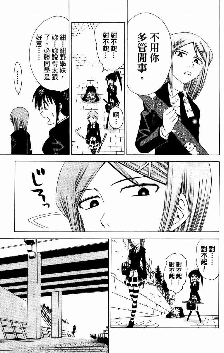 妖刀 - 第02卷 - 第114张图