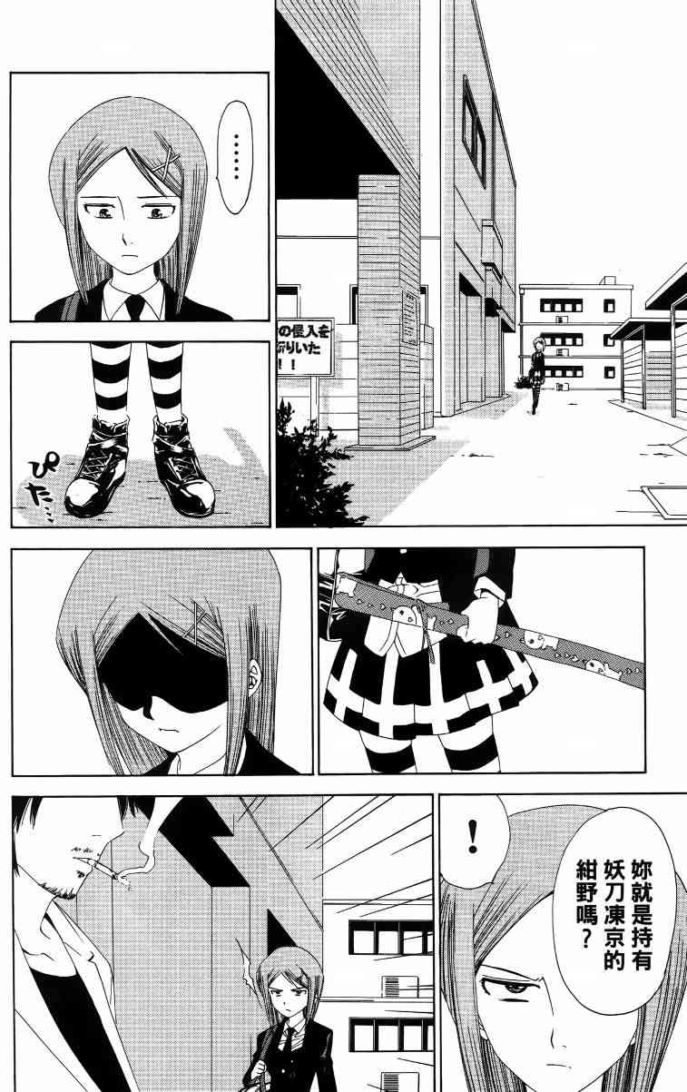 妖刀 - 第02卷 - 第115张图