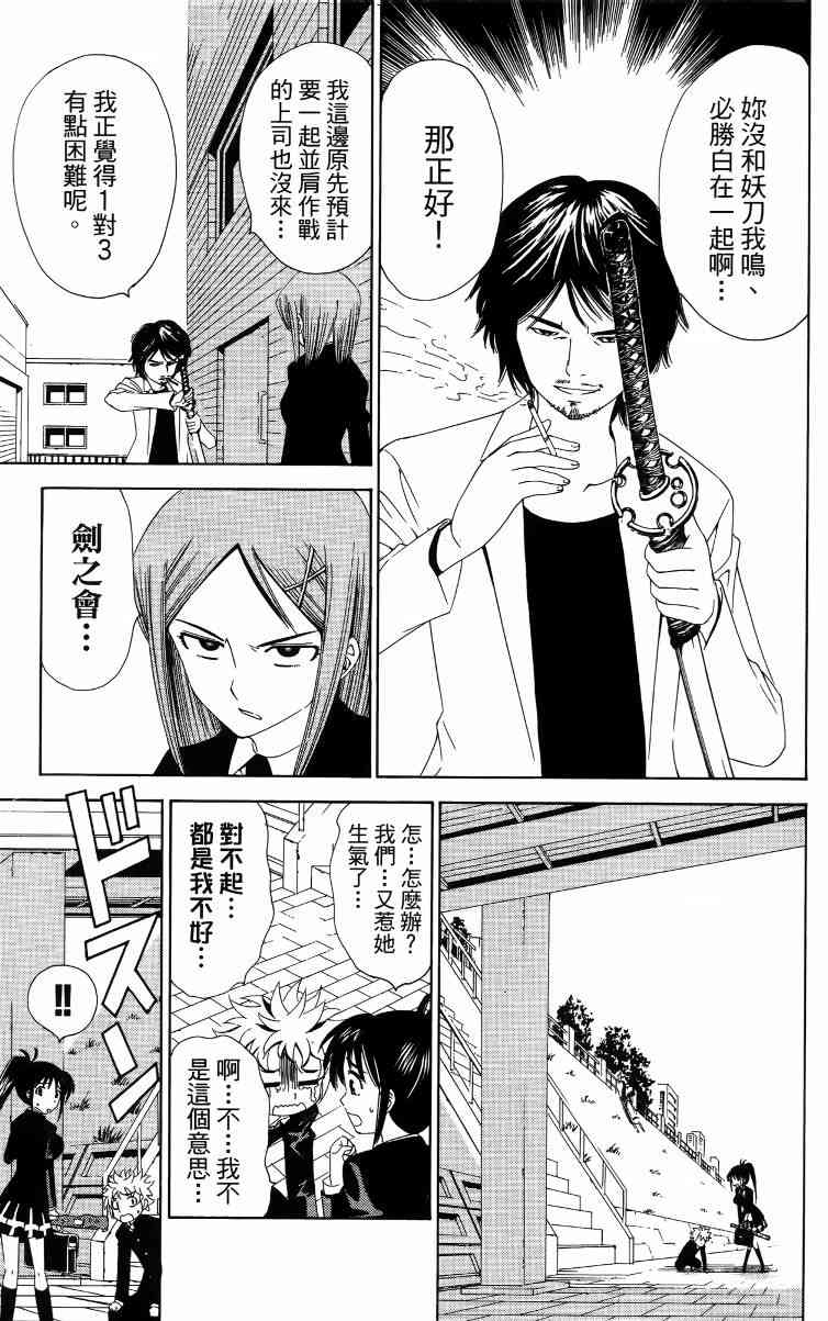 妖刀 - 第02卷 - 第116张图