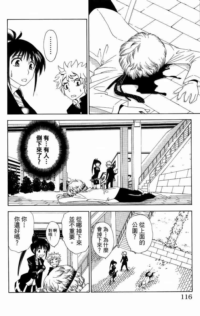 妖刀 - 第02卷 - 第117张图