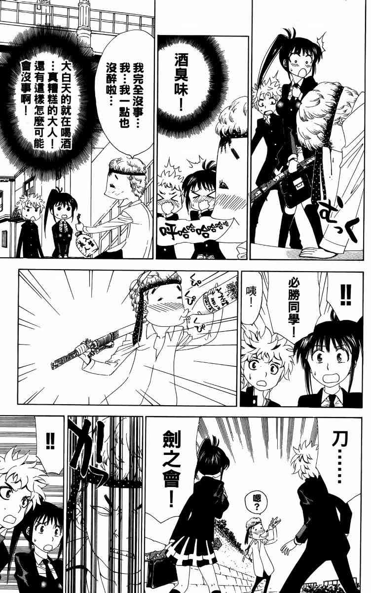 妖刀 - 第02卷 - 第118张图