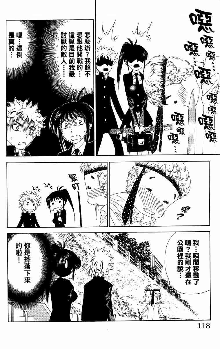 妖刀 - 第02卷 - 第119张图