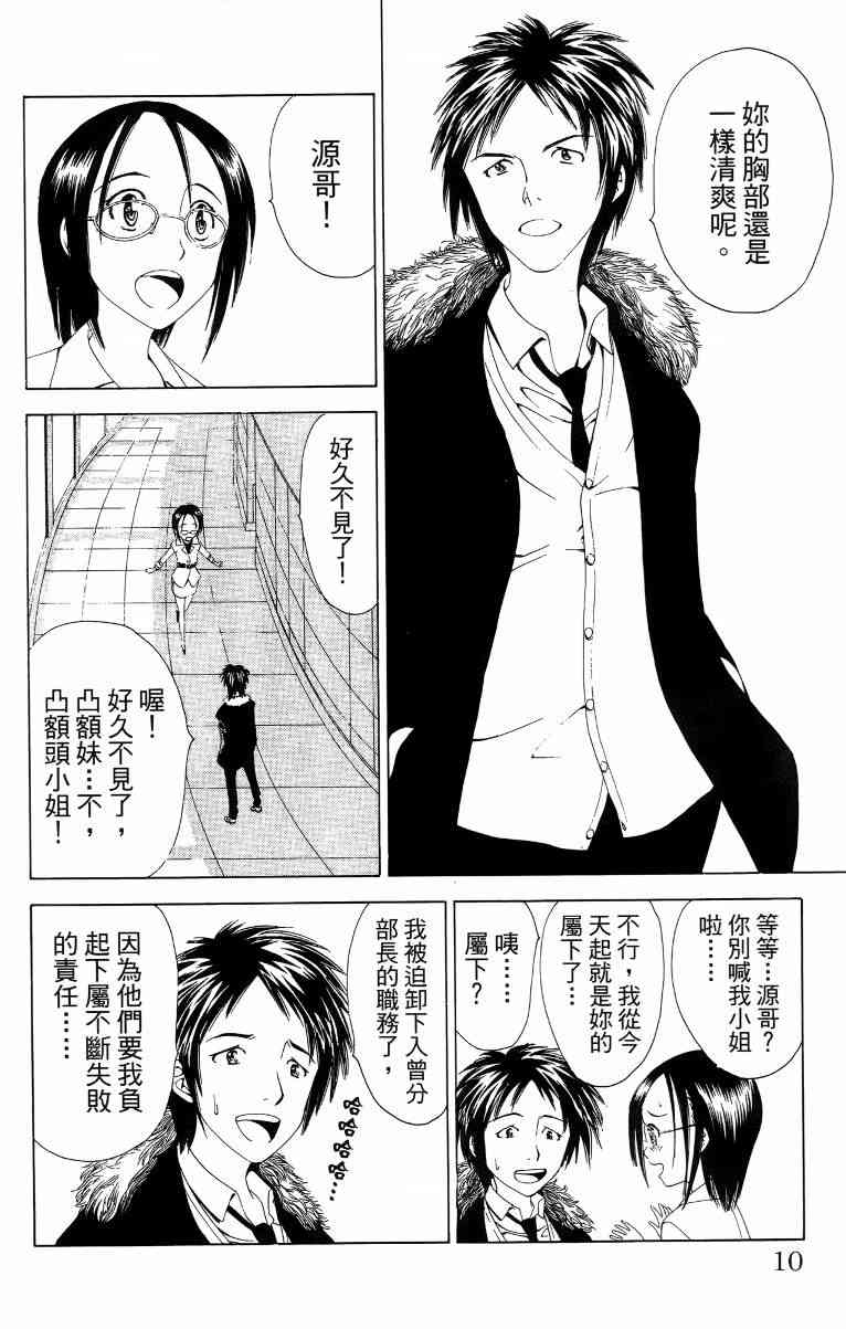 妖刀 - 第02卷 - 第11张图