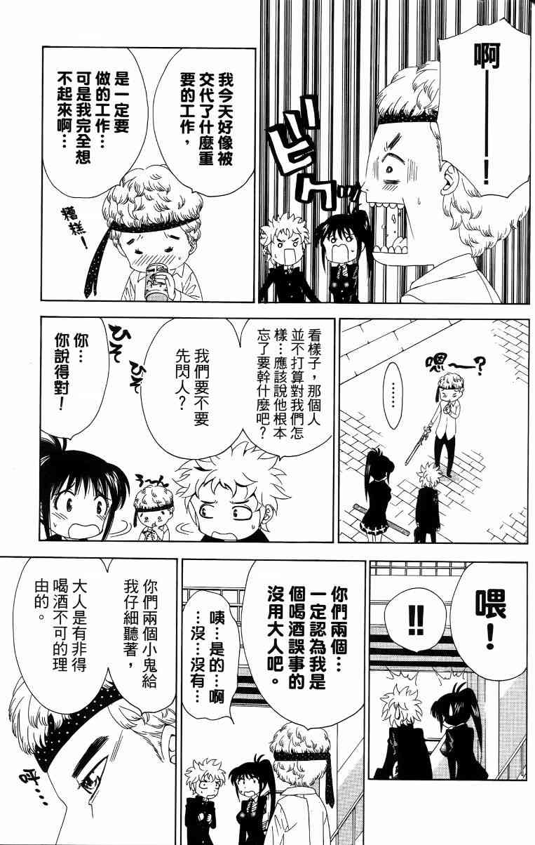 妖刀 - 第02卷 - 第120张图