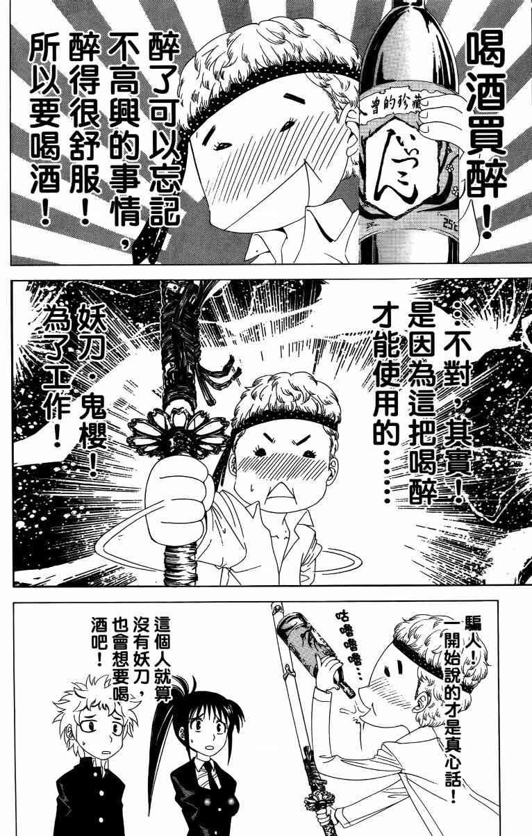 妖刀 - 第02卷 - 第121张图