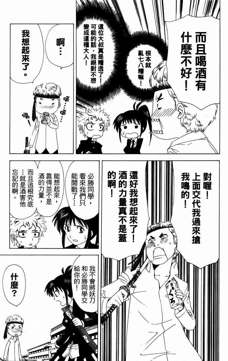 妖刀 - 第02卷 - 第122张图