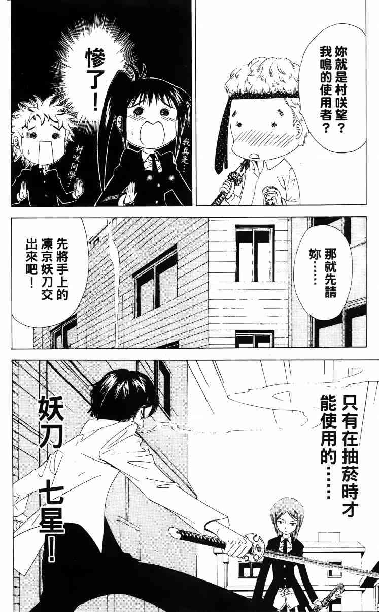 妖刀 - 第02卷 - 第123张图