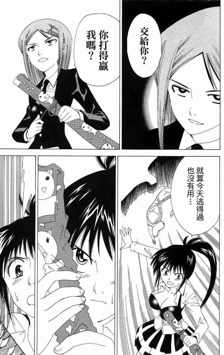 妖刀 - 第02卷 - 第124张图