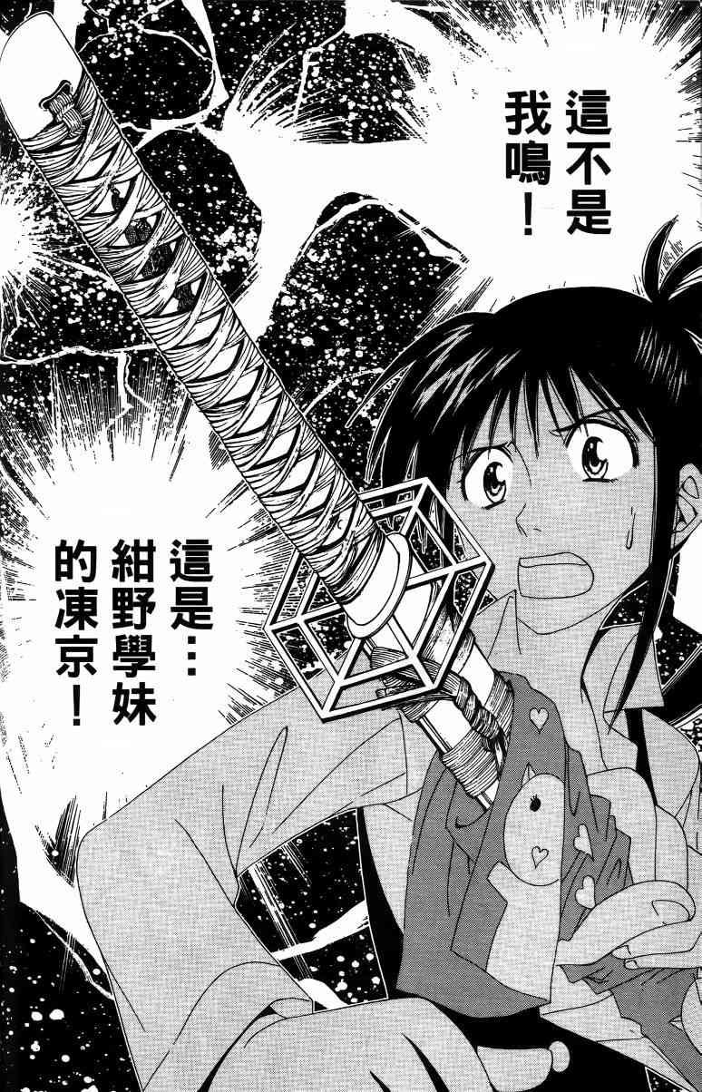 妖刀 - 第02卷 - 第125张图