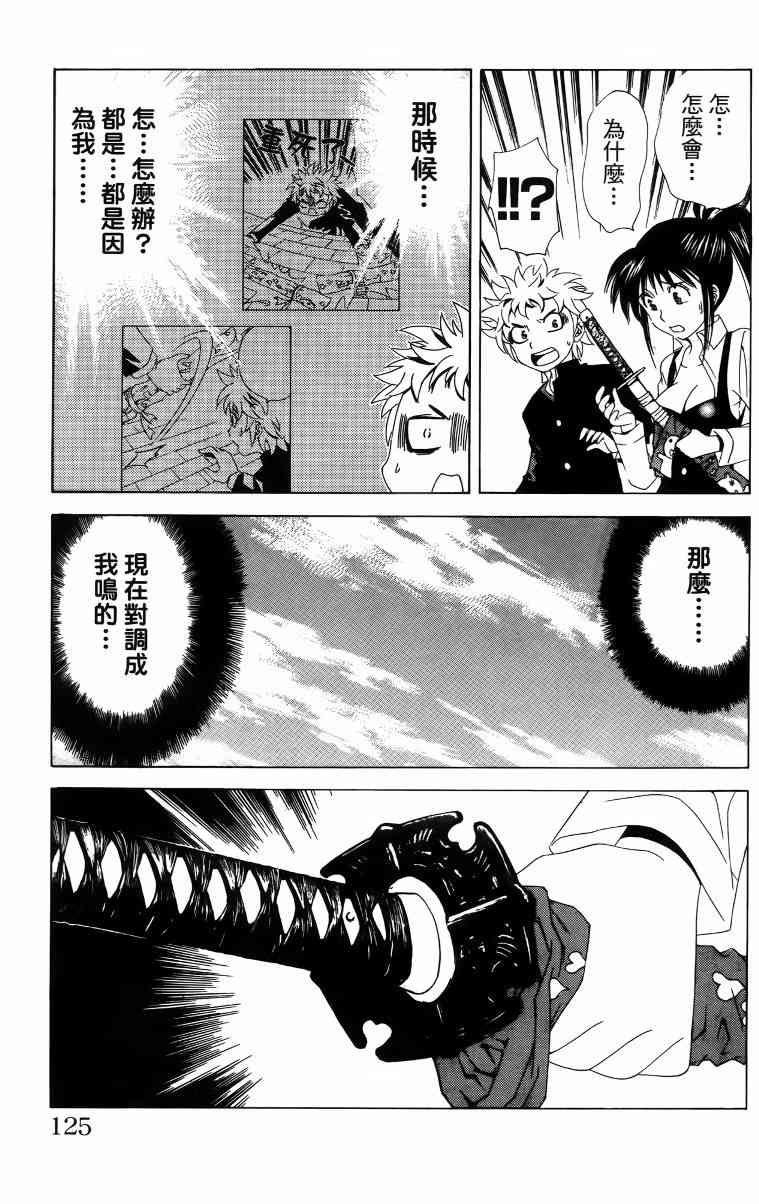 妖刀 - 第02卷 - 第126张图