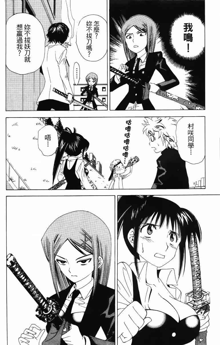 妖刀 - 第02卷 - 第127张图
