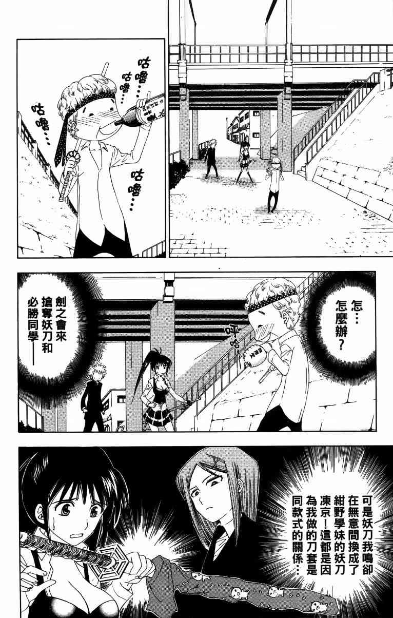 妖刀 - 第02卷 - 第129张图