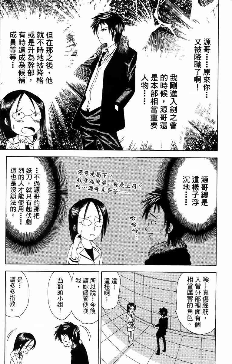 妖刀 - 第02卷 - 第12张图