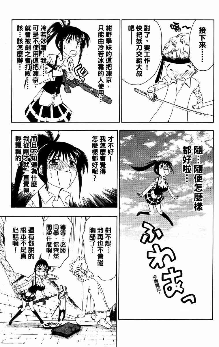 妖刀 - 第02卷 - 第130张图