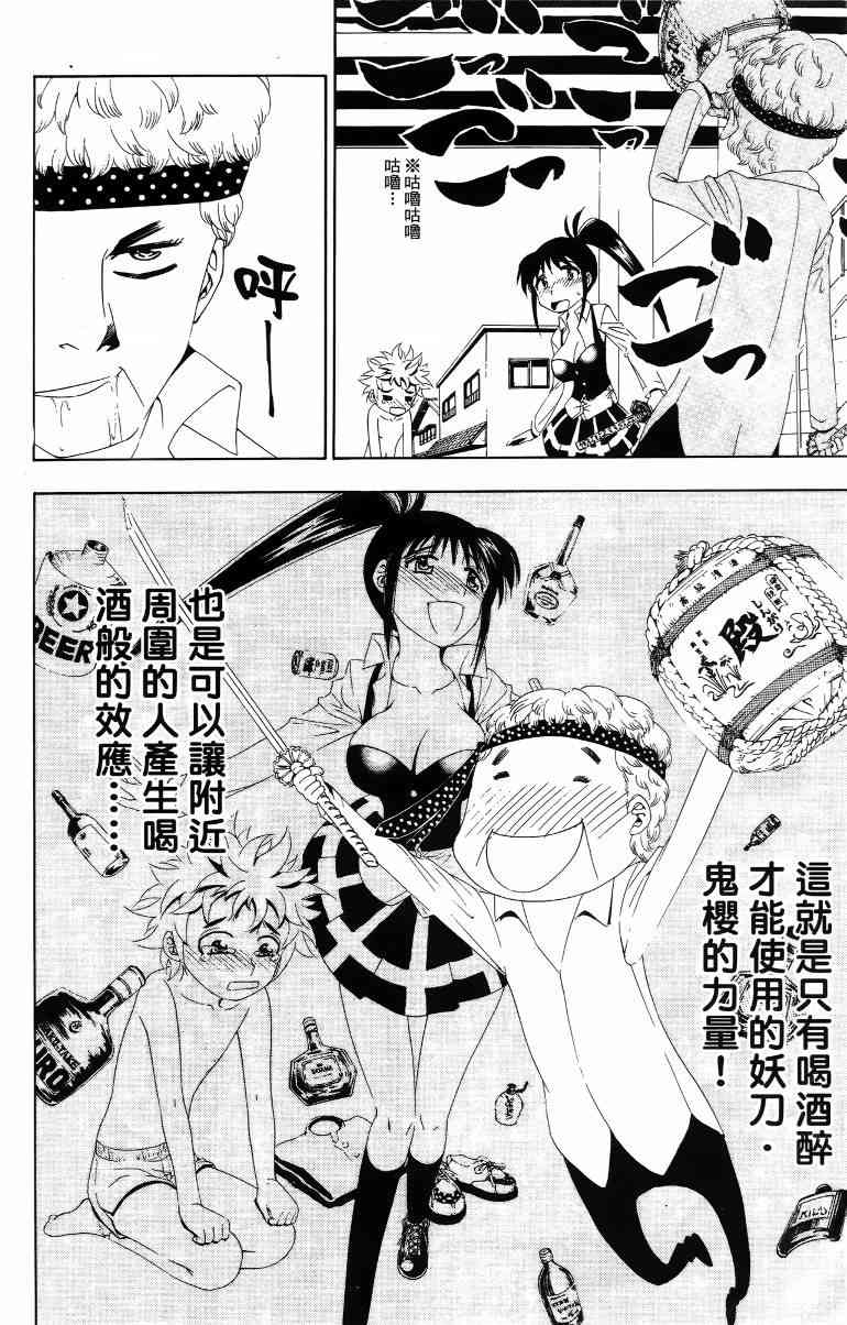 妖刀 - 第02卷 - 第131张图