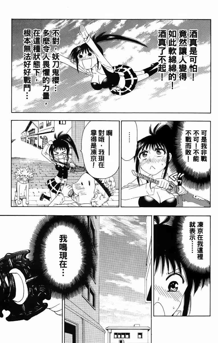 妖刀 - 第02卷 - 第132张图