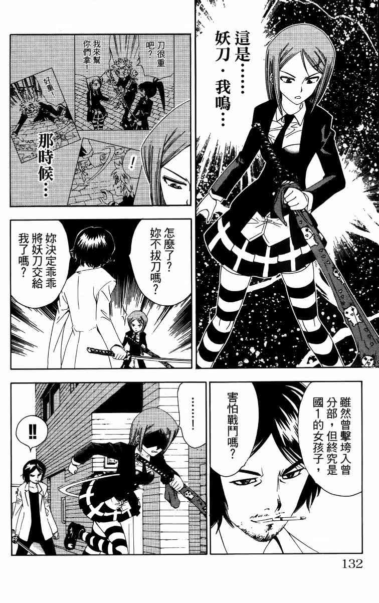 妖刀 - 第02卷 - 第133张图