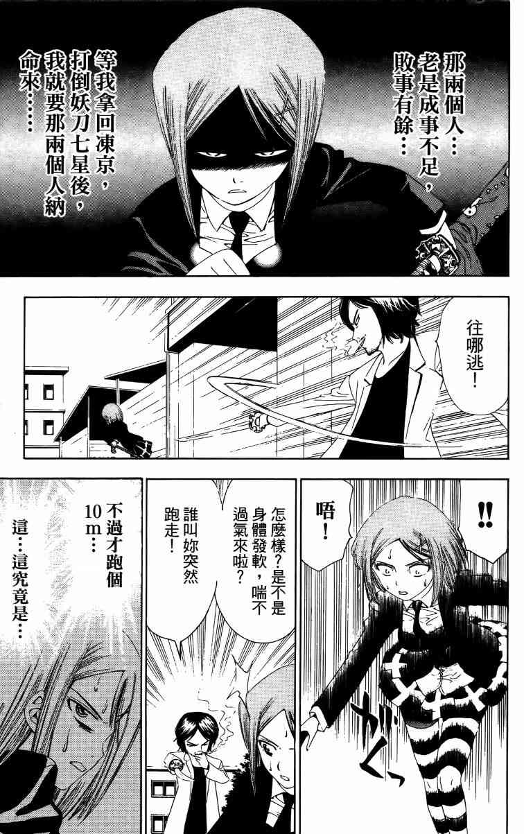 妖刀 - 第02卷 - 第134张图