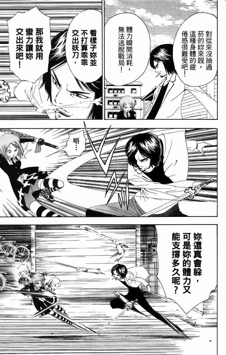 妖刀 - 第02卷 - 第136张图