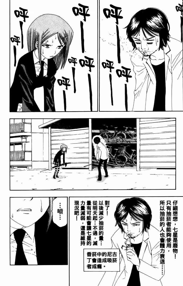 妖刀 - 第02卷 - 第137张图